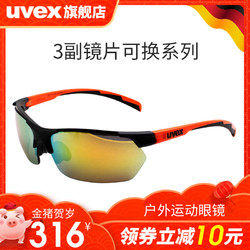 德国UVEX优维斯 114 户外运动跑步自行车骑行眼镜 3副镜片可换