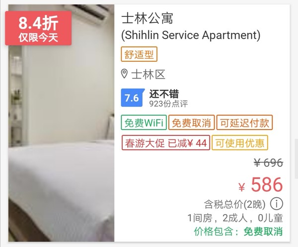 4/27-4/29 2晚 总价586-18=568元 合 284元/晚