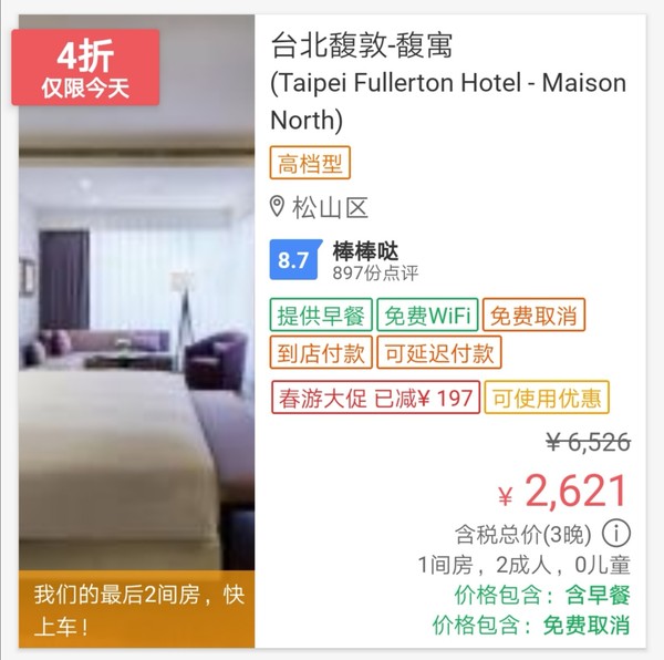 4/27-4/30 3晚 总价2621-150-18=2453元 合817元/晚