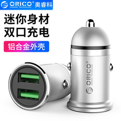奥睿科（ORICO）车载充电器迷你版 智能车充点烟器转换器 双口输出 UPI-2U 银色