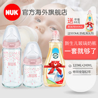 德国NUK新生婴儿玻璃奶瓶宽口径宝宝奶瓶正品防胀气摔120ML+240ML