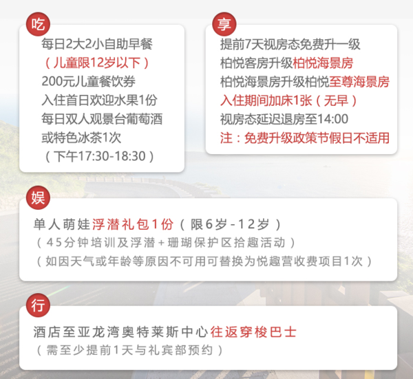 270度IMAX海景视觉!三亚太阳湾柏悦度假酒店1-2晚度假套餐