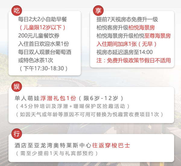 飞猪321预售：270度IMAX海景视觉！三亚太阳湾柏悦度假酒店1-2晚亲子度假套餐