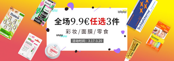 DC德式康线上药房 精选 个护彩妆凑单好物专场