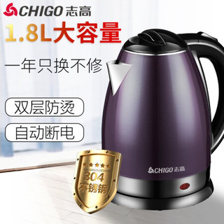 志高（CHIGO） 电水壶电热水壶304不锈钢1.8L烧水壶708G8 双层防烫-紫色
