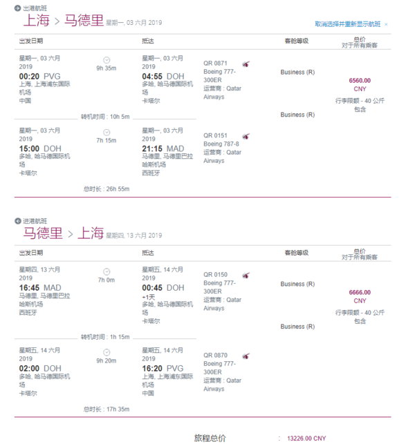 含端午、国庆!五星卡塔尔航空商务舱特惠,全国多地-欧洲