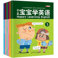 《幼儿园宝宝学英语》（套装共6册）