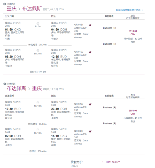 含端午、国庆!五星卡塔尔航空商务舱特惠,全国多地-欧洲
