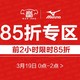 促销活动：京东 MIZUNO官方旗舰店 运动户外超品日