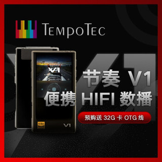 TempoTec 节奏坦克 变奏曲V1 蓝牙解码器