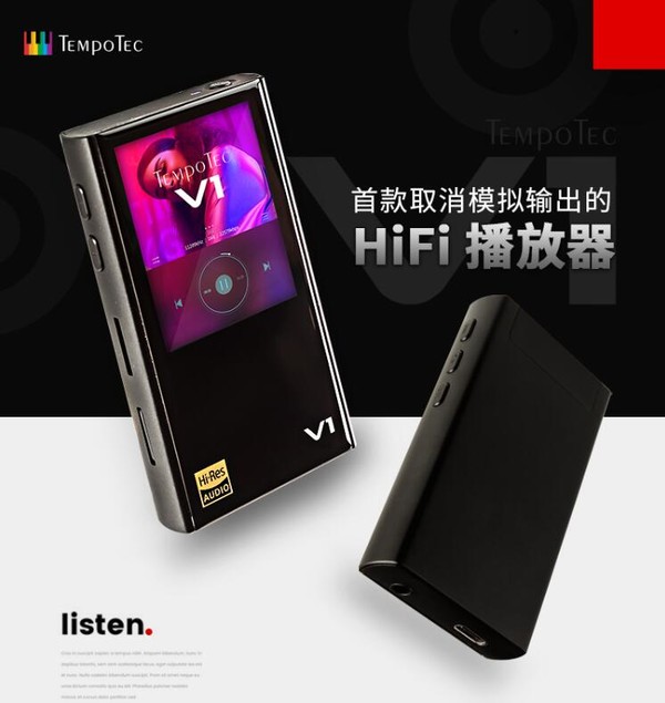 TempoTec 节奏坦克 变奏曲V1 蓝牙解码器