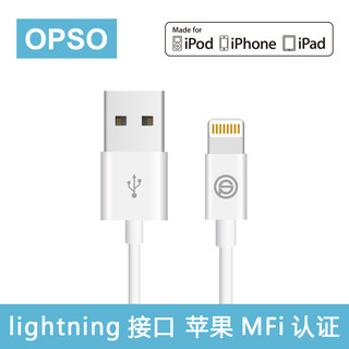OPSO 欧普索 数据线 (苹果Lightning、MFi认证、1米、白色)