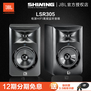 JBL 杰宝 LSR305 有源监听音箱 (黑色、80W)