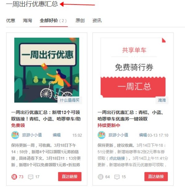 滴滴打车、青桔、小蓝、哈啰等  单车/助力车优惠券
