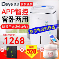 Deye 德业 除湿机家用地下室别墅抽湿机除湿器 大功率工业轻音去湿机干燥机除潮器F20C3