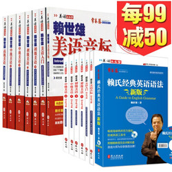 预售赖世雄美语从头学全套+同步练习册（美语音标+入门+初级美语上下册+赖世雄中级上+凑单品