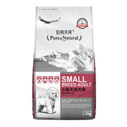 伯纳天纯 小型犬成犬 1.5KG