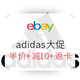 海淘活动：eBay Adidas 阿迪达斯 官方店大促