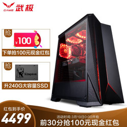 武极 台式电脑主机（i7-8700、8GB、240GB、GTX1060 6G）