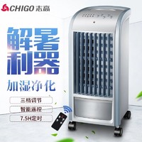 志高（CHIGO）空调扇FSTB-L18Y L18遥控版 7.5小时定时 支持摆风 4L水箱家用型冷风机塔式落地电风扇+凑单品