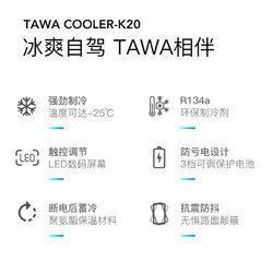 TAWA 车载冰箱制冷压缩机小型迷你车用冷冻冰柜冷暖箱车家两用