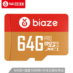 毕亚兹 64GB TF（MicroSD）存储卡 读速100MB/s C10 高速加强版-TF64 手机内存卡 行车记录仪监控专用TF卡