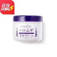 platinum label 薏仁美容面霜 175g