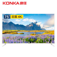 五一好货周、历史低价：KONKA 康佳 E75U 75英寸 4K 液晶电视