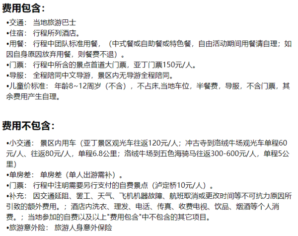 买一送一，纯玩0购物！成都-泸定桥+新都桥+稻城亚丁+香格里拉5天4晚跟团游