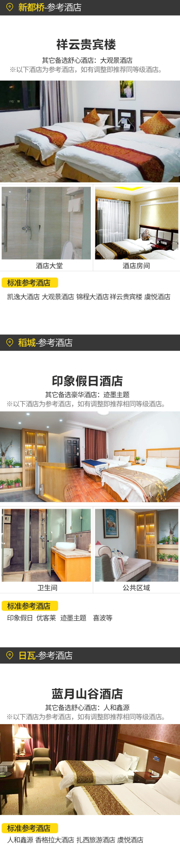 买一送一，纯玩0购物！成都-泸定桥+新都桥+稻城亚丁+香格里拉5天4晚跟团游
