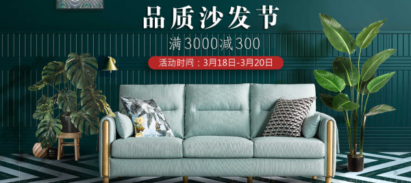 聚划算  品质沙发节专场
