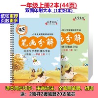 CHOGORI 2019人教版小学一年级字帖 上+下册  4本 送2笔杆+20笔芯+握笔器