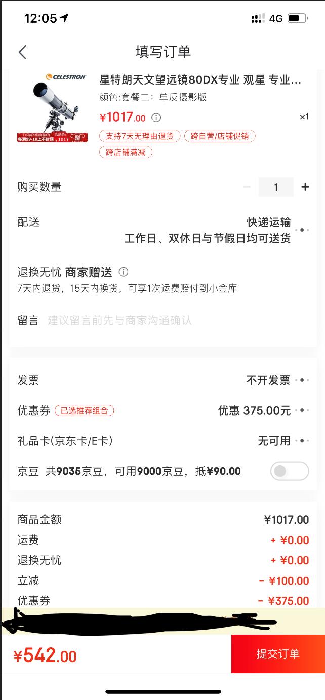 订单截图
