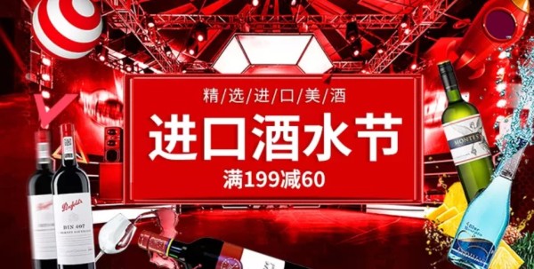 苏宁易购 进口酒水节     