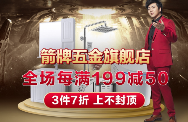 京东 箭牌旗舰店官方特卖专场
