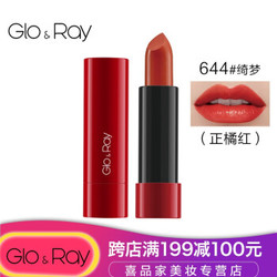 GLO＆RAY/光芮 唇爱原色唇膏 644绮梦