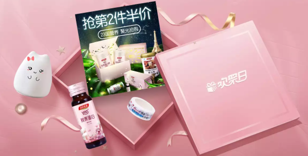 聚划算 汤臣倍健品牌欢聚日