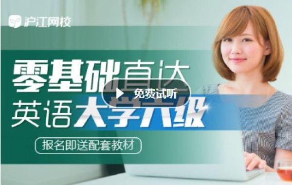 英语零基础直达大学六级【爆款特惠班】五折最后一天