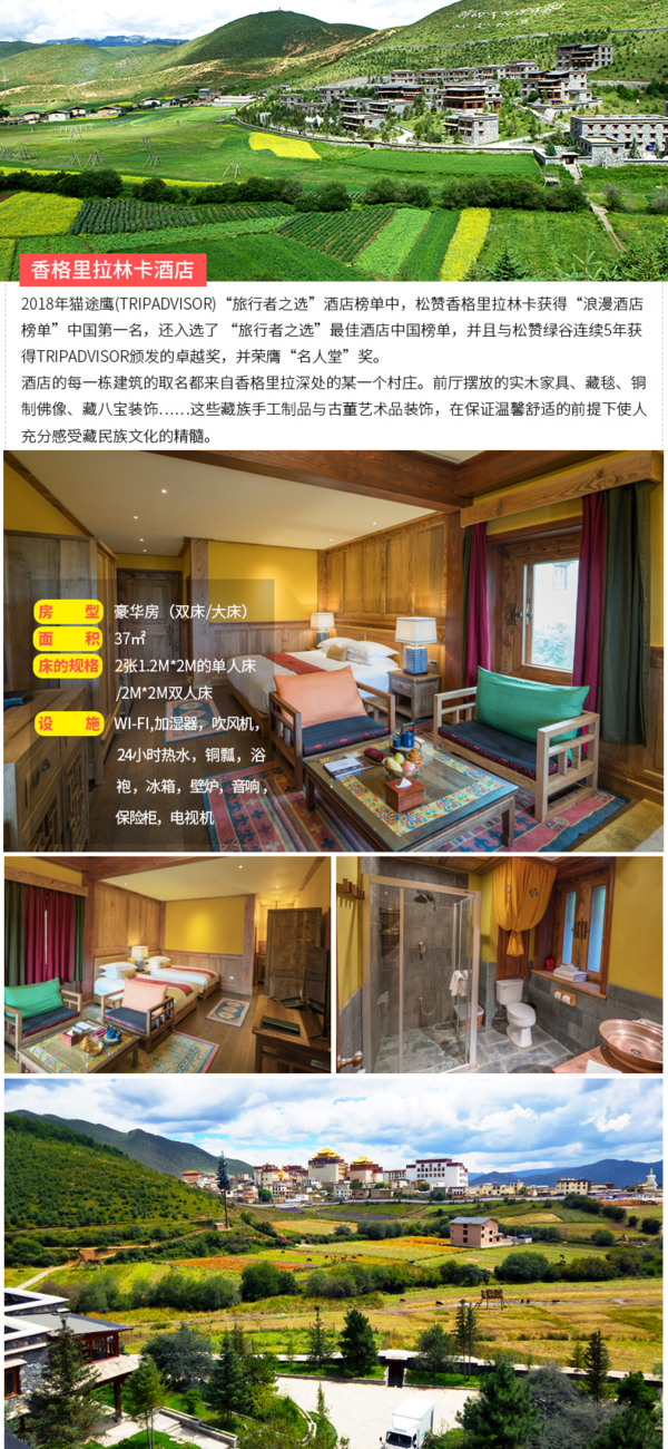 松赞林卡系列酒店1晚房券（丽江/香格里拉/拉萨3店可选，含早+下午茶）