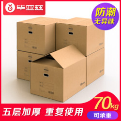Biaze 毕亚兹 搬家纸箱子有扣手60*40*50(5个装)大号 打包收纳箱快递箱整理储物行李搬家箱 ZX-02