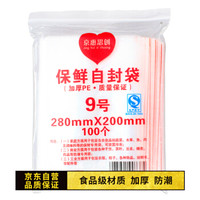 京惠思创 防水食品自封袋9号20