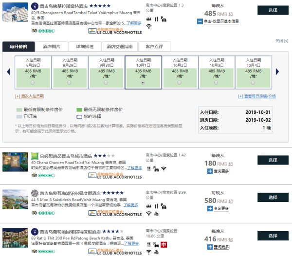 雅高大促开始!全球酒店参与!小长假、暑期、国庆、春节均可定