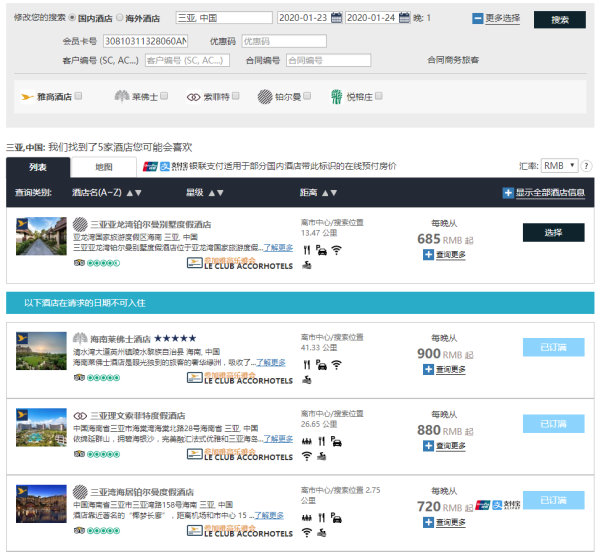雅高大促开始!全球酒店参与!小长假、暑期、国庆、春节均可定