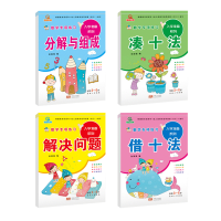 幼儿入学准备系列《数学专项练习》全4册