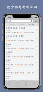 《西江月》iOS数字版软件