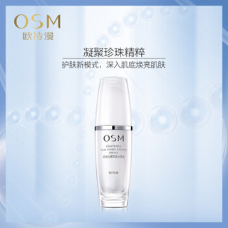 OSM 欧诗漫 珍珠白精萃原液美白精华 30ml