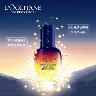 L'OCCITANE 欧舒丹 焕活微囊肌底精华液