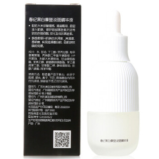 春纪 黑白摩登美白淡斑精华液 30ml