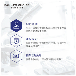 PAULA'S CHOICE 宝拉珍选 岁月屏障壬二酸净颜精华 30ml