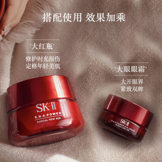 SK-II 大红瓶大眼眼霜护肤套装化妆品礼盒 （大红瓶50g+大眼眼霜15g）